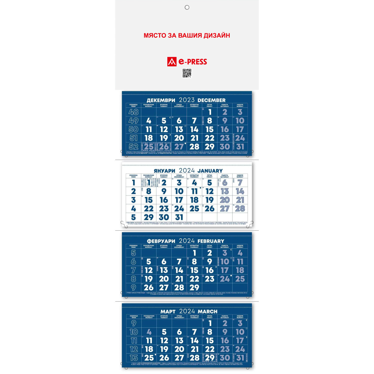 Работни календари - 4 секции, 4 месеца