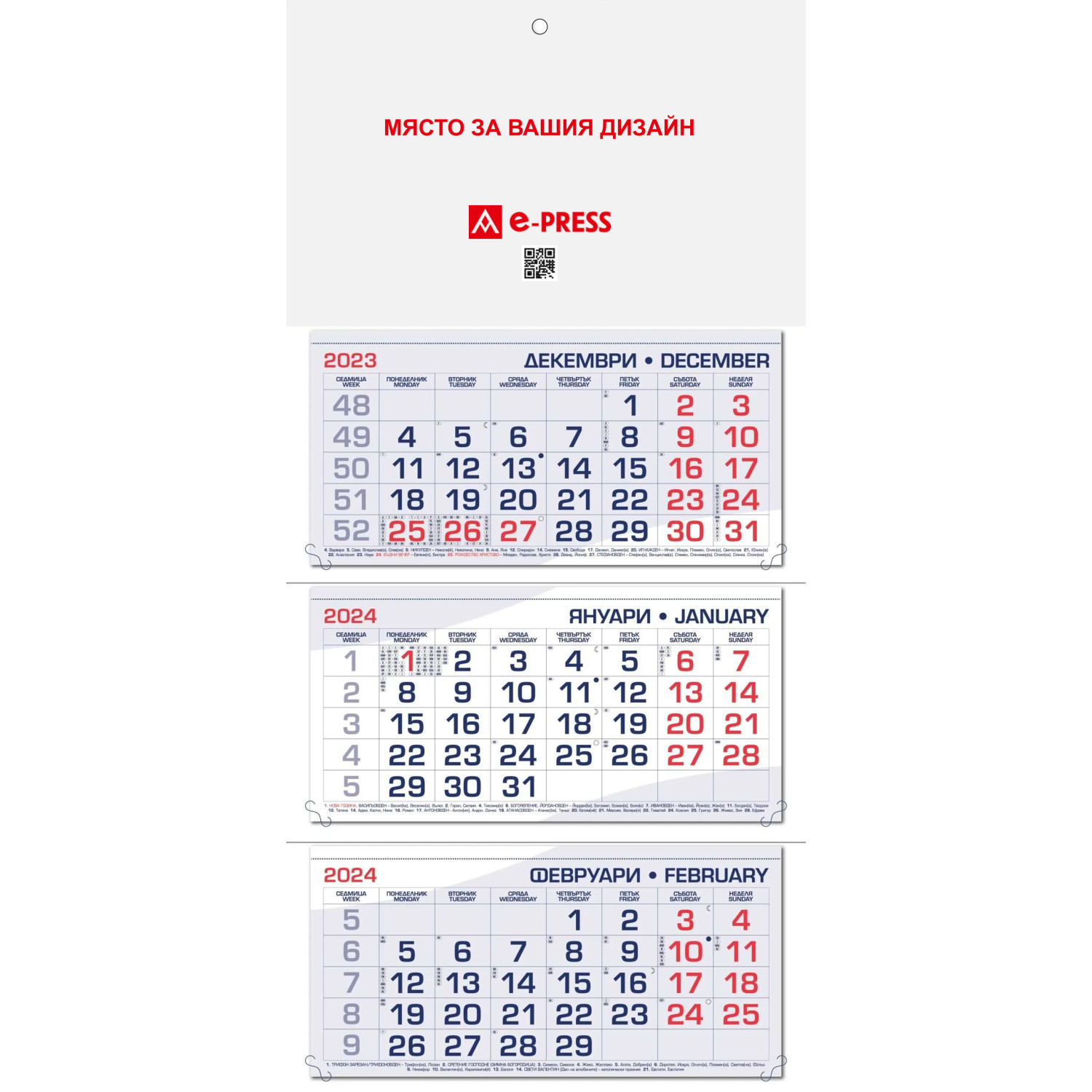 Работни календари - 3 секции, 3 месеца